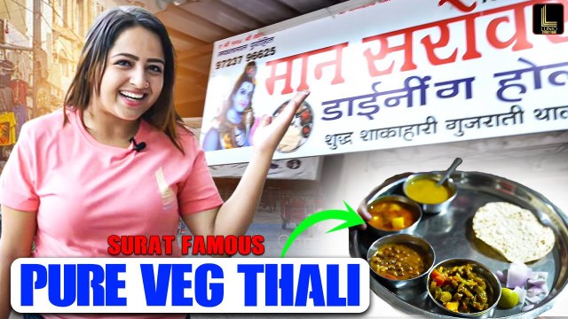 Surat Famous Pure Veg Thali | Authentic Gujrati Thali | | Indian Street Food | Lunio Street Food