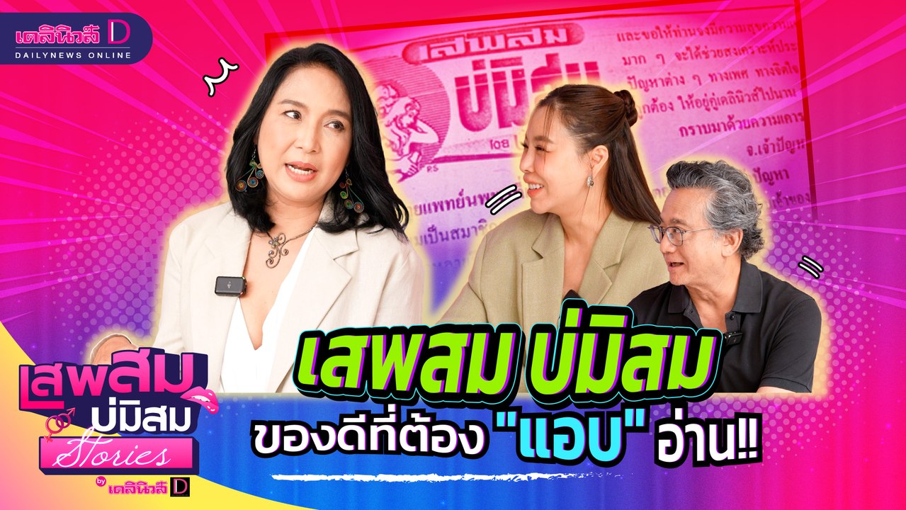 เสพสม บ่มิสม ของดีที่ต้อง "แอบ" อ่าน!!!! #เสพสมบ่มิสมstories