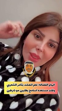 إلهام الفضالة توضح حقيقة اتصالها بثامر الشعيبي للصلح مع هيا الشعيبي