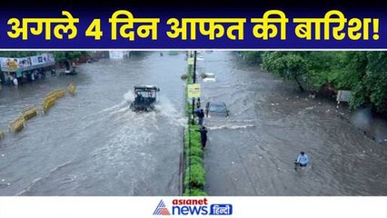 Monsoon Update: महाराष्ट्र में अगले 4 दिन भारी बारिश, यूपी-पंजाब समेत देश के इन राज्यों में अलर्ट