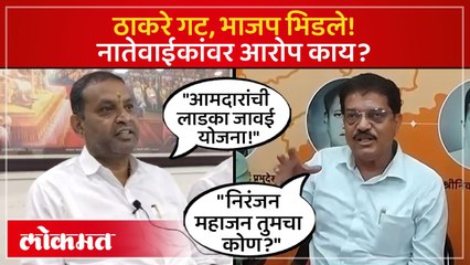 जळगावात विधानसभेपूर्वीच ठाकरे गट आणि भाजपमध्ये खडाजंगी