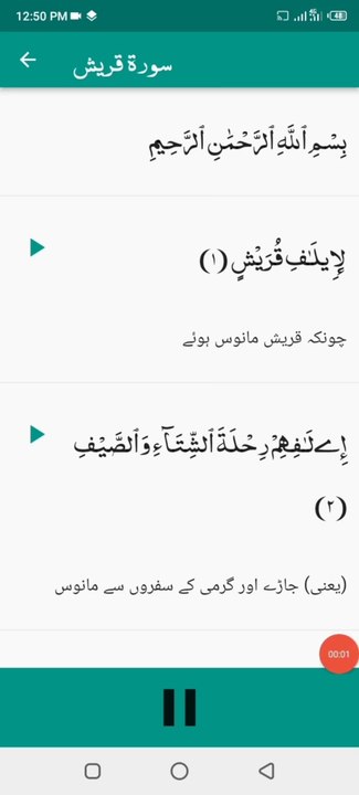 Daily Tilawt Quran majeed ki Sorah tul Qorash Vice of Qari Abdul Basit قاری عبد الباسط کی آواز میں تلاوت قرآن مجید سورت قریش سنے