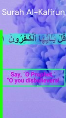 Surah Al Kafirun The Complete Arabic Rcitation With English Translation