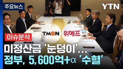 미정산금 폭증! 정부, 5,600억 이상 긴급 지원 🚨
