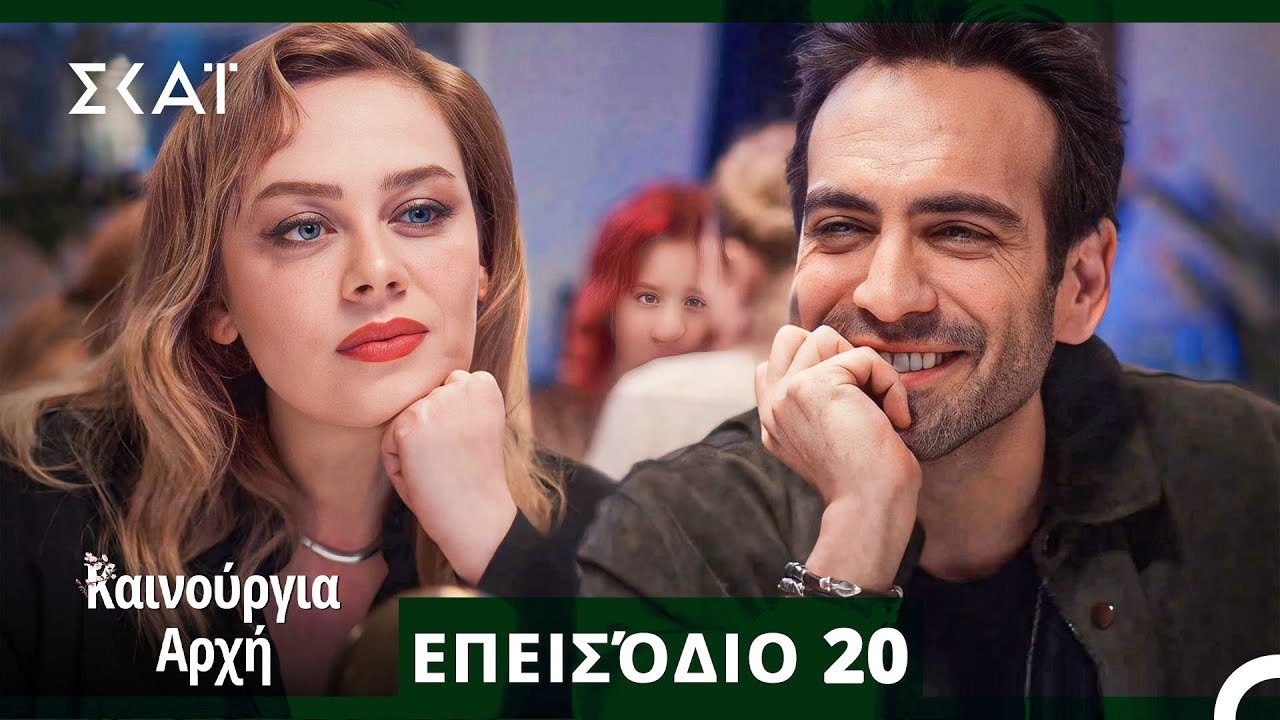 Bahar - Καινούργια Αρχή Επεισόδιο 20