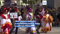 Международный фестиваль фольклора в Трансильвании