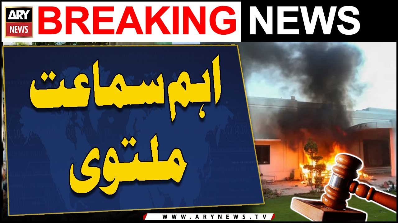 Riots Case: Hearing of Jinnah House attack jail trial adjourned till August 8