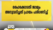 കൊല്ലം ഓയൂരിൽ കുട്ടിയെ തട്ടിക്കൊണ്ടുപോയ കേസിൽ പ്രതി അനുപമയ്ക്ക് ജാമ്യം