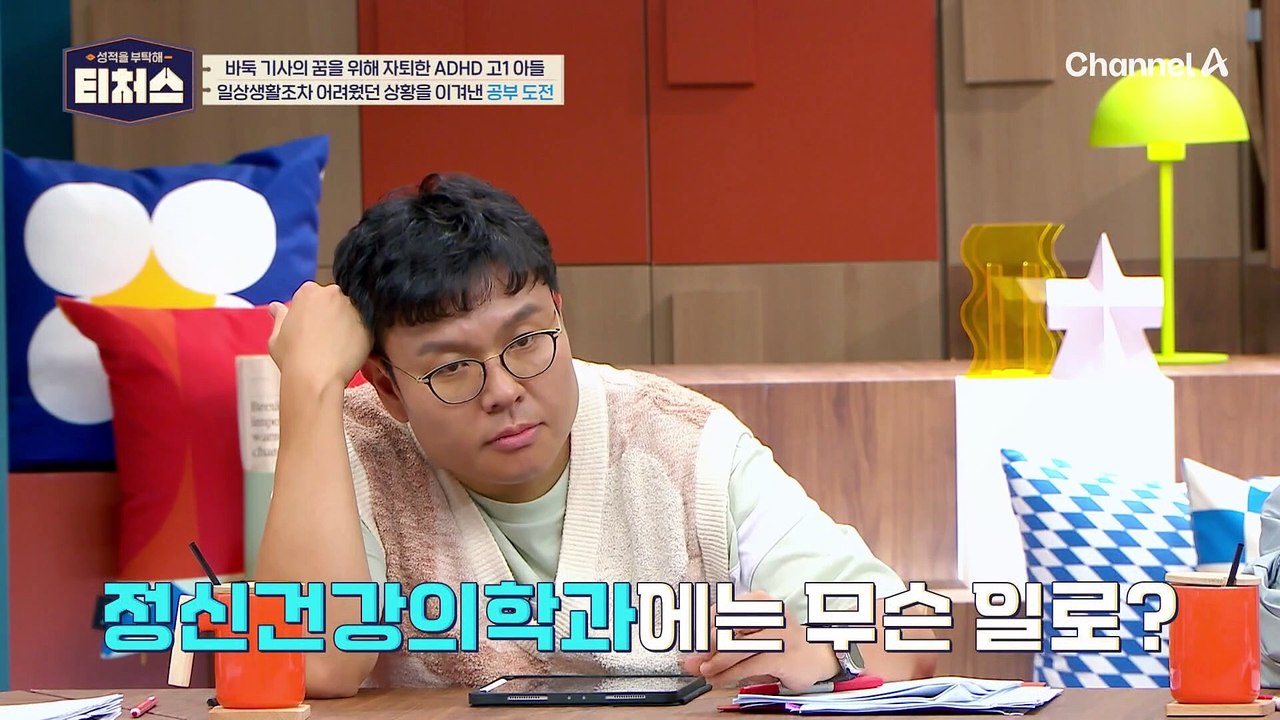 [#티처스] 공부 8개월 차 ADHD 고1의 테스트 결과! 수학 천재지만 인서울 전문...
