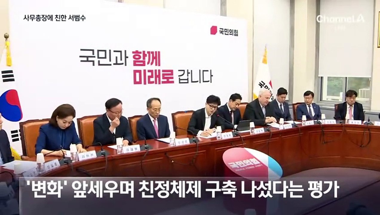 한동훈, 사무총장에 서범수 임명…윤리위원장도 교체 검토