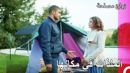 الاستمتاع بخيمة في الحديقة - زواج مصلحة