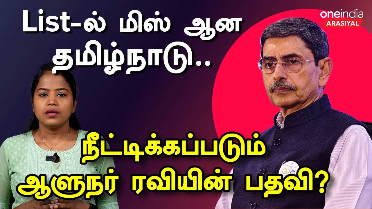 Tamil nadu governor ravi extends tenure| நீட்டிக்கப்படும் ஆளுநர் ஆர்.என்.ரவியின் பதவி