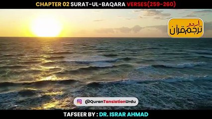 Surat-ul-Baqara Verses 259-260 Urdu Translation