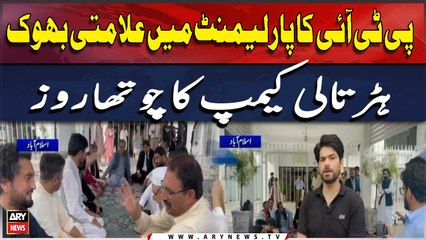 PTI Ka Parliment Mein Allamti Bhook Hartali Camp Ka Choutha Roz