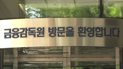 금감원 "회생신청으로 안 달라져"...구영배 책임 촉구 / YTN