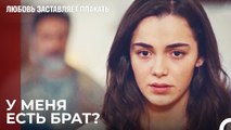 Хюнкар знает, что у Ады есть сестра - Любовь заставляет плакать 17 Серия