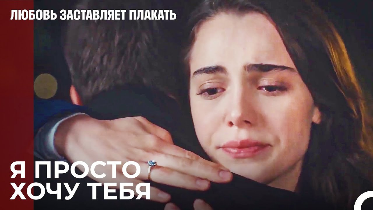 Ты в моих мыслях и в моем сердце - Любовь заставляет плакать 17 Серия
