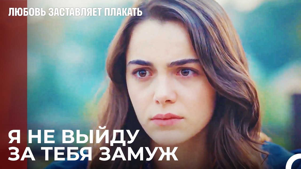 Я не люблю тебя, Рюзгар - Любовь заставляет пла...