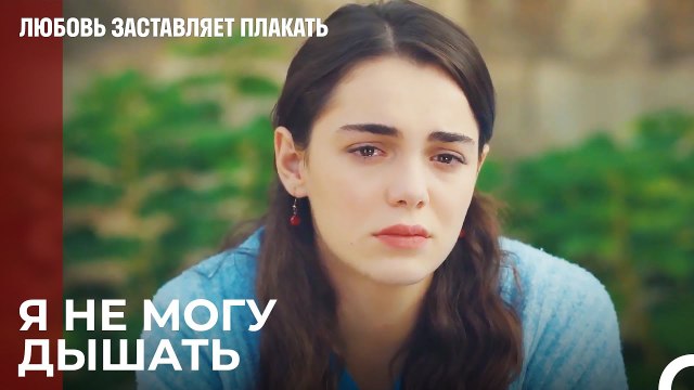 Я не жила до того, как полюбила его! - Любовь заставляет плакать 15 Серия