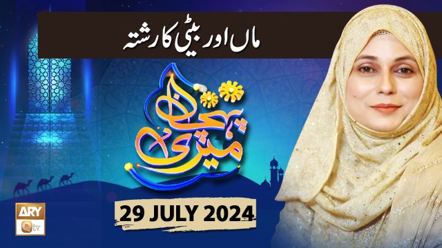 Meri Pehchan - Topic: Maa Beti ka Rishta - 29 July 2024 - ARY Qtv