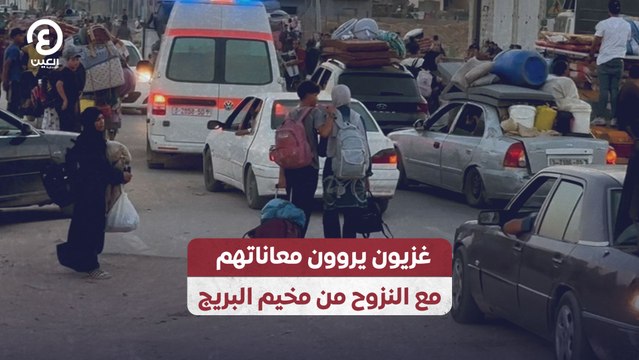 غزيون يروون معاناتهم مع النزوح من مخيم البريج