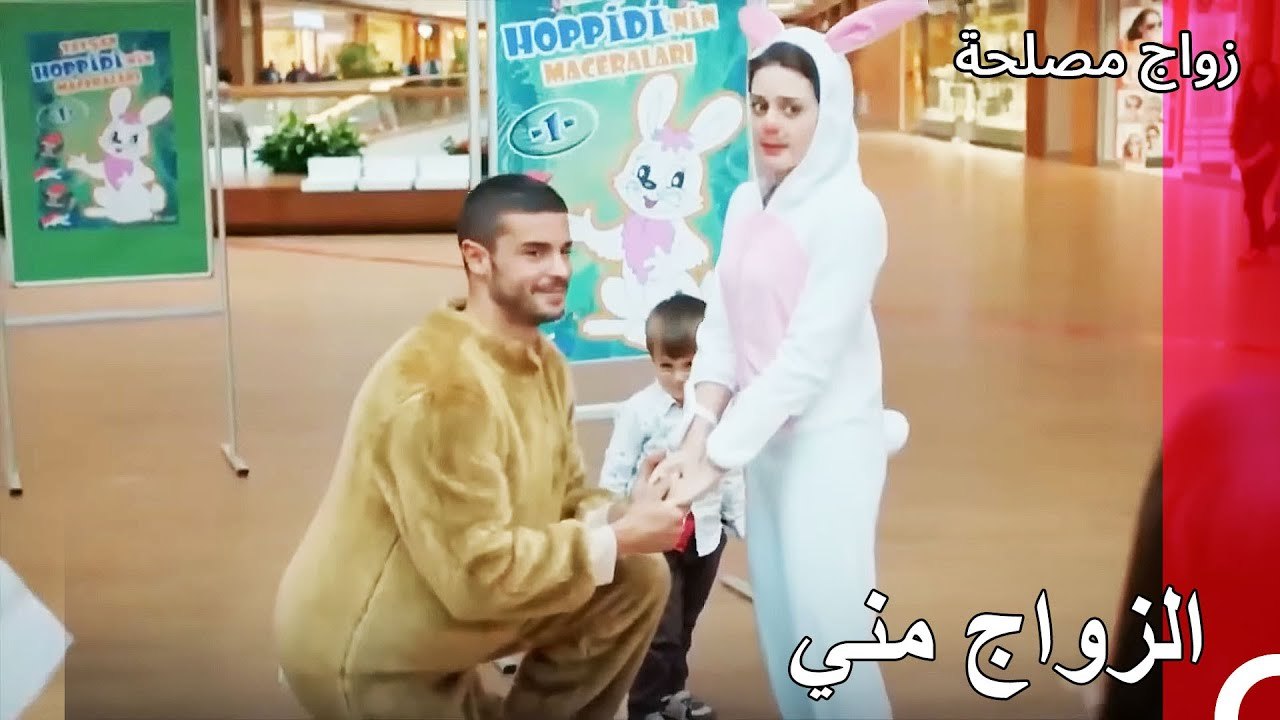 هل يمكن لأي أوشيج أوشيلي أن يقترح الزواج - زواج مصلحة