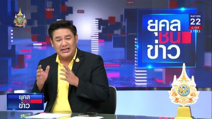 สาวโวย! ตร.30 คนบุกบ้าน บีบโอนเงิน 2 ล. อ้างโกงไพ่ | ยุคลชนข่าว | 29 ก.ค. 67