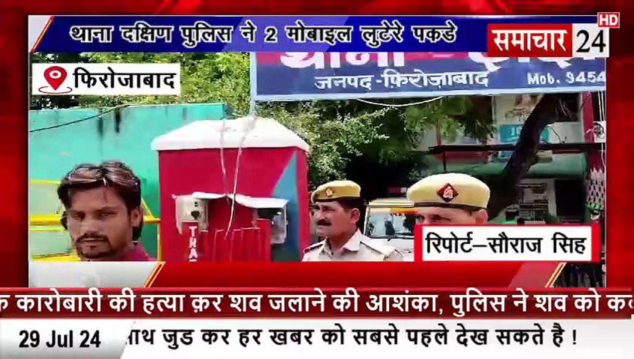 Firozabad: थाना दक्षिण पुलिस ने दो मोबाइल लुटेरे पकड़े