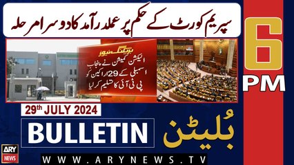 ARY News 6 PM News Bulletin | 29th July 2024 | Good News For PTI