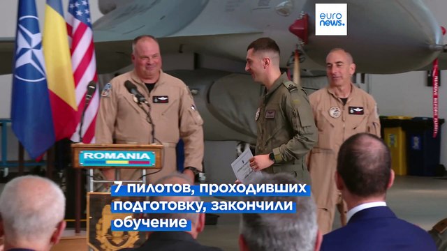Румыния: выпуск первых пилотов F-16 к службе готов