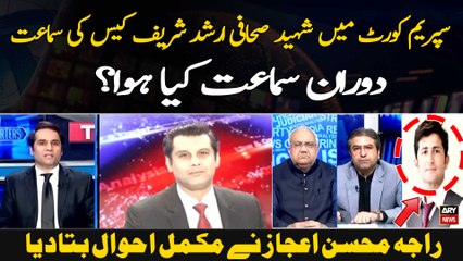 Supreme Court Mein Shaheed Sahafi Arshad Sharif Case Ki Samaat Douran Samaat Kya Howa ?