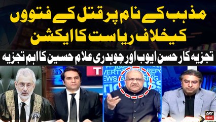 TLP vice emir arrested for inciting violence against CJP Isa | Hassan Ayub & Chaudhry Ghulam Hussain's Analyisis