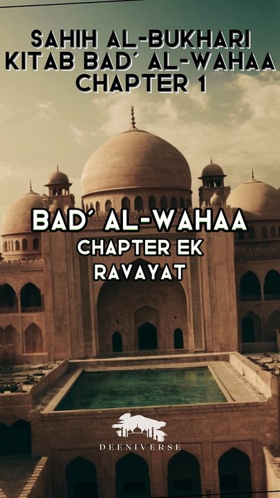 Sahih al-Bukhari Kitab Bad' al-Wahaa Hadees number 1