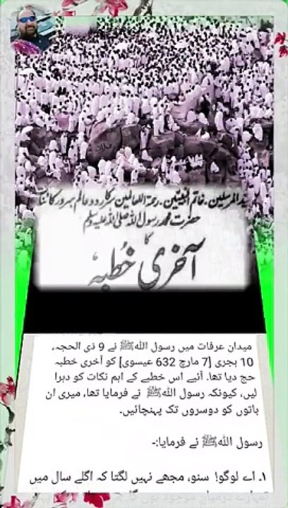 Khutba tul Vida