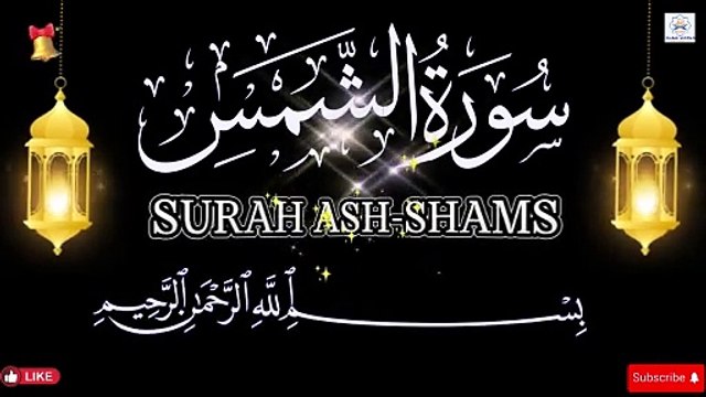 surah ash shams | Omar Hisham Al Arabi |trending quran tilawat | سورۃ الشمس #tilawatequran #quransurah