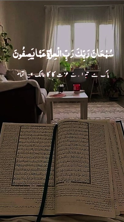 Holy Quran verses #youtubeshorts #islamistics #religioustext #turjma #duet