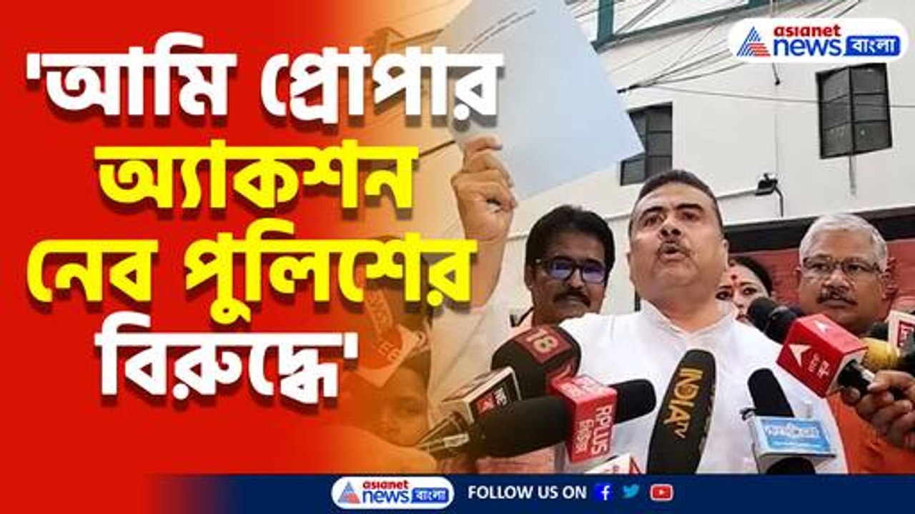 'মমতার চাকর পুলিশ কোন সাহসে আমাকে আটকায়' তীব্র...