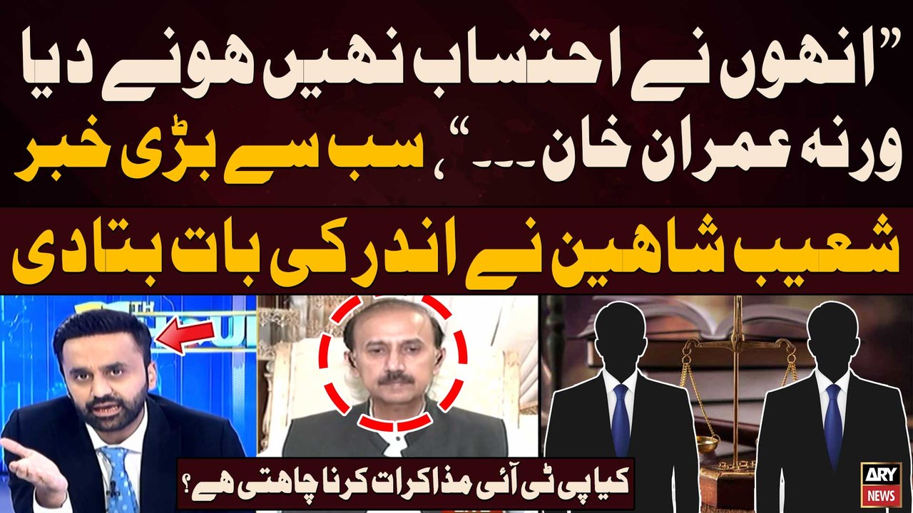"Unhone Accountability Nahi Honay Di Warna Imran Khan...", Shoaib Shaheen Told Inside Story