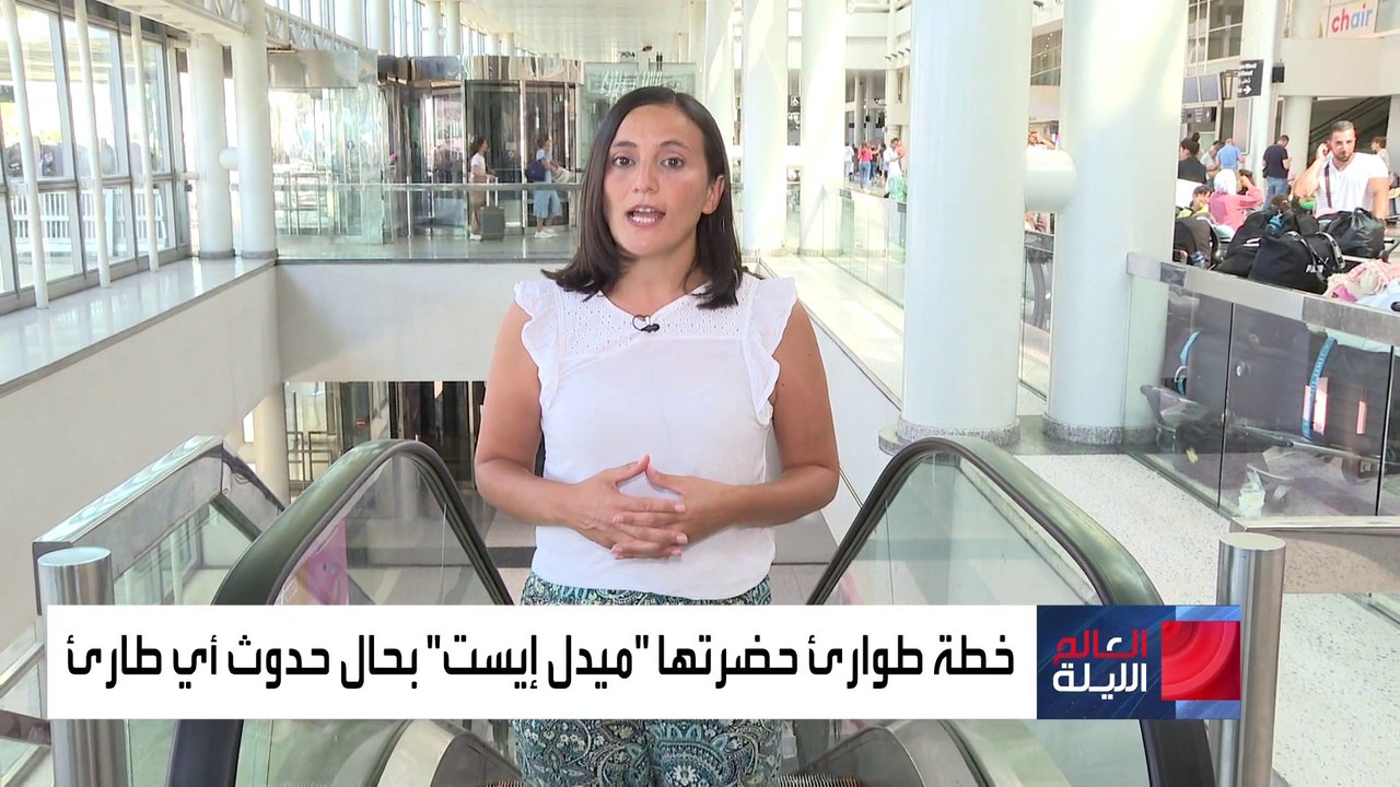 عاصفة "هجوم مجدل شمس" تضرب مطار بيروت.. رحلات جوية دولية بين التعليق والإلغاء