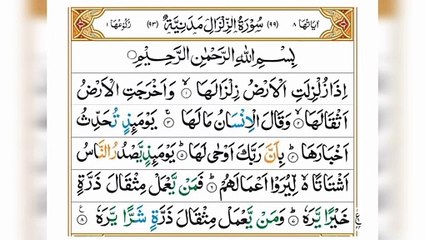 Surah Az-Zalzala|سورہ الزلزال|Full With Arabic(HD)Text|Heart touching Quran Recitation|#surahzalzala