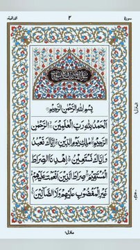 Surah Al-Fatiha|سورہ ا لفاتحہ|Full With Arabic(HD)Text|Heart touching Quran Recitation|#surahfatiha