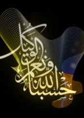 Hasbunalah gif #gif#alquran#islamic video#islam