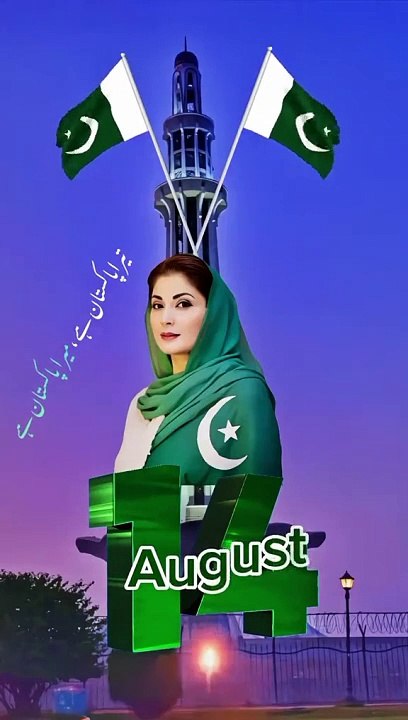 Maryam nawaz | 14 august | cm punjab maryam nawaz sharif