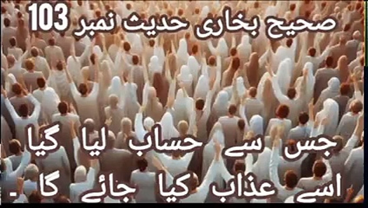 Sahih Bukhari Hadees No 103