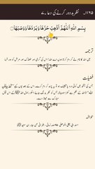 NAZR E BAD DUR KRNE KI DUA نظر بد دور کرنے کی دعا