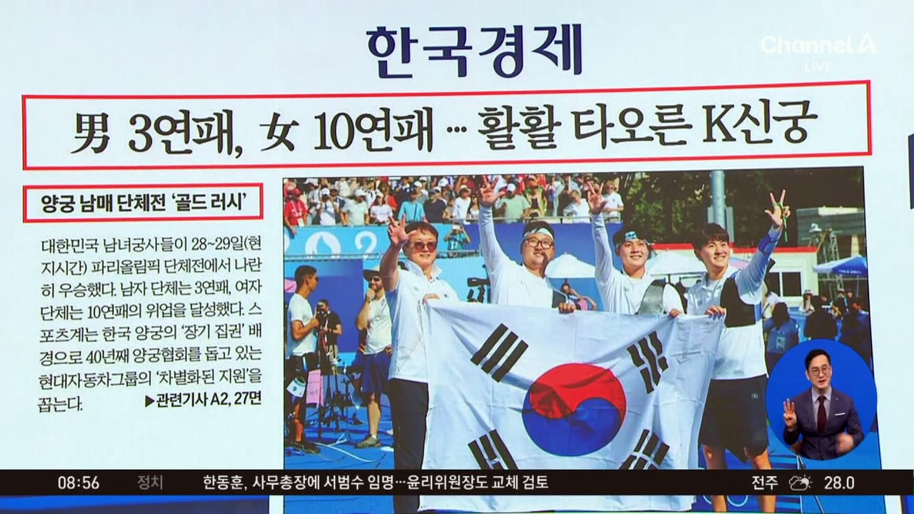 김진의 돌직구쇼 - 7월 30일 신문브리핑