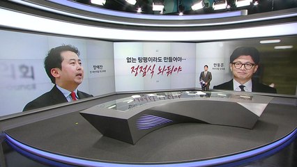 [말말말] 장예찬 "없는 탕평이라도 만들어야" 박정하 "백지에서 새로 시작해야" / YTN