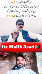 نواز لیگ کا خاتمہ شیر افضل مروت کا بڑا اعلان ✔️❤️