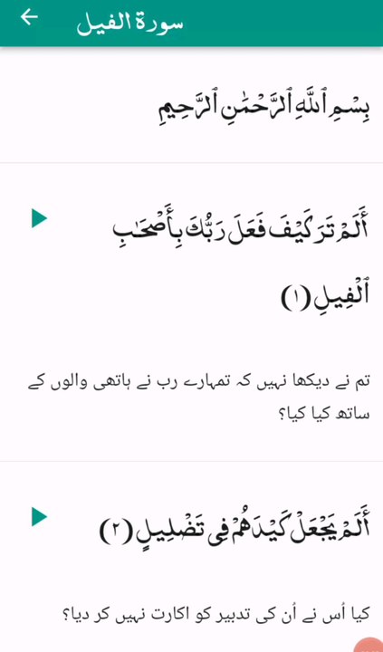 Qari Abdul Basit ki Awaz Mei Sorah tul Fel ki Tilawt
