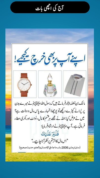 Aj ki achi bat